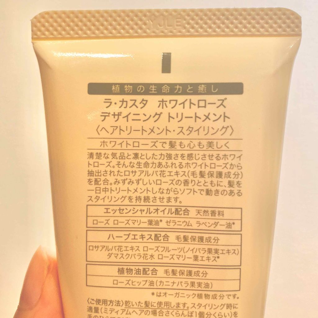 ホワイトローズ デザイニングトリートメント/ラ・カスタ/シャンプー・コンディショナーを使ったクチコミ(2枚目)