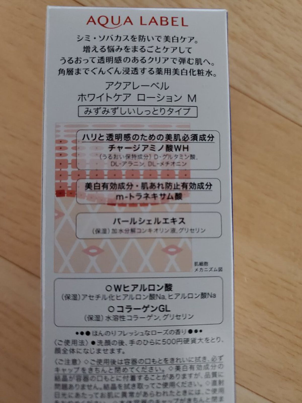 ブライトニングケア ローション M（医薬部外品）/アクアレーベル/化粧水を使ったクチコミ（2枚目）