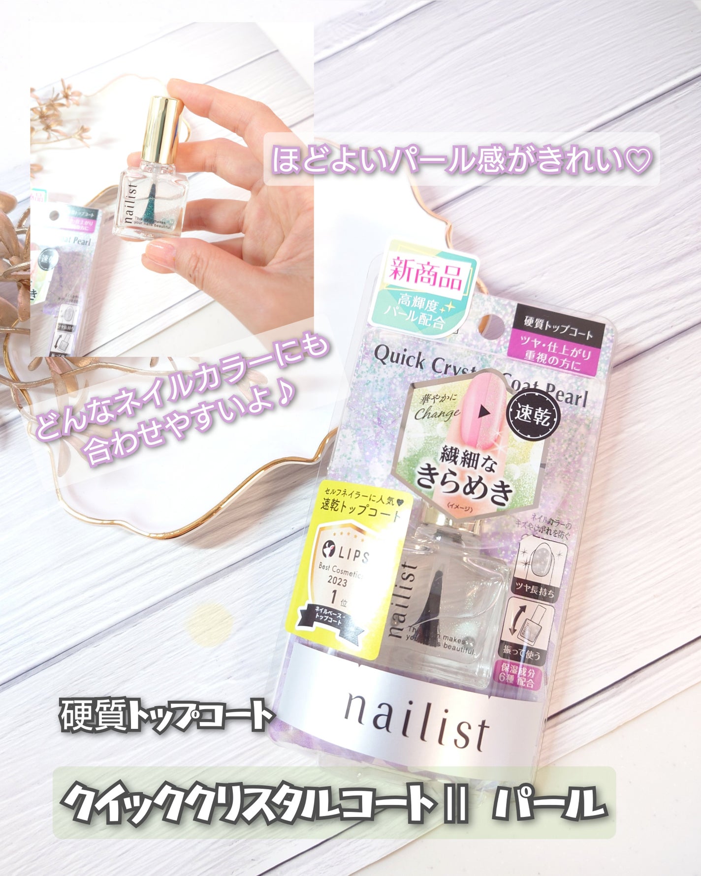 クイッククリスタルコートⅡ/ネイリスト/ネイルトップコートを使ったクチコミ(1枚目)