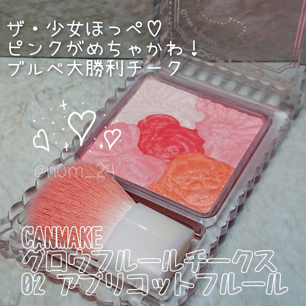 グロウフルールチークス/キャンメイク/パウダーチークを使ったクチコミ（1枚目）