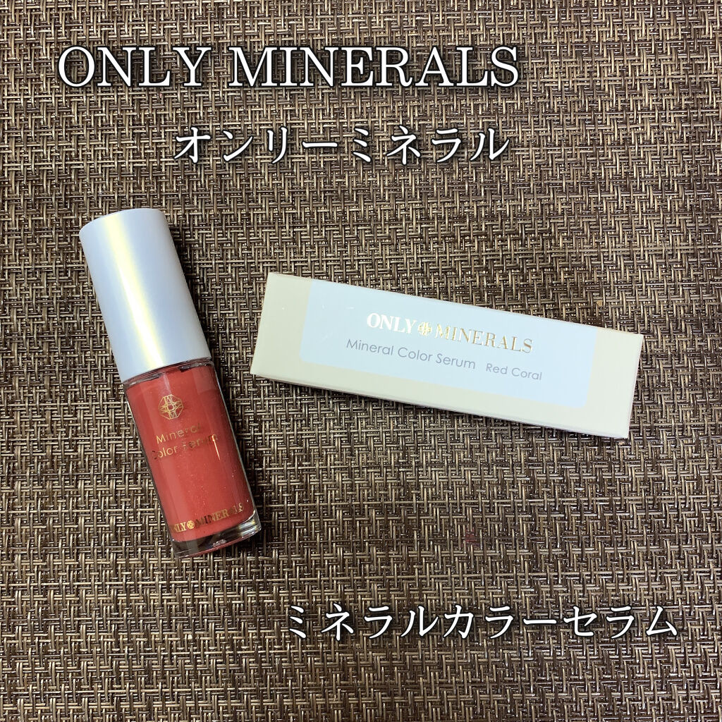 ミネラルカラーセラム/ONLY MINERALS/リップグロスを使ったクチコミ（1枚目）