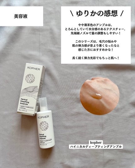 ハイニカルディープティングアンプル/KOPHER/美容液を使ったクチコミ(3枚目)