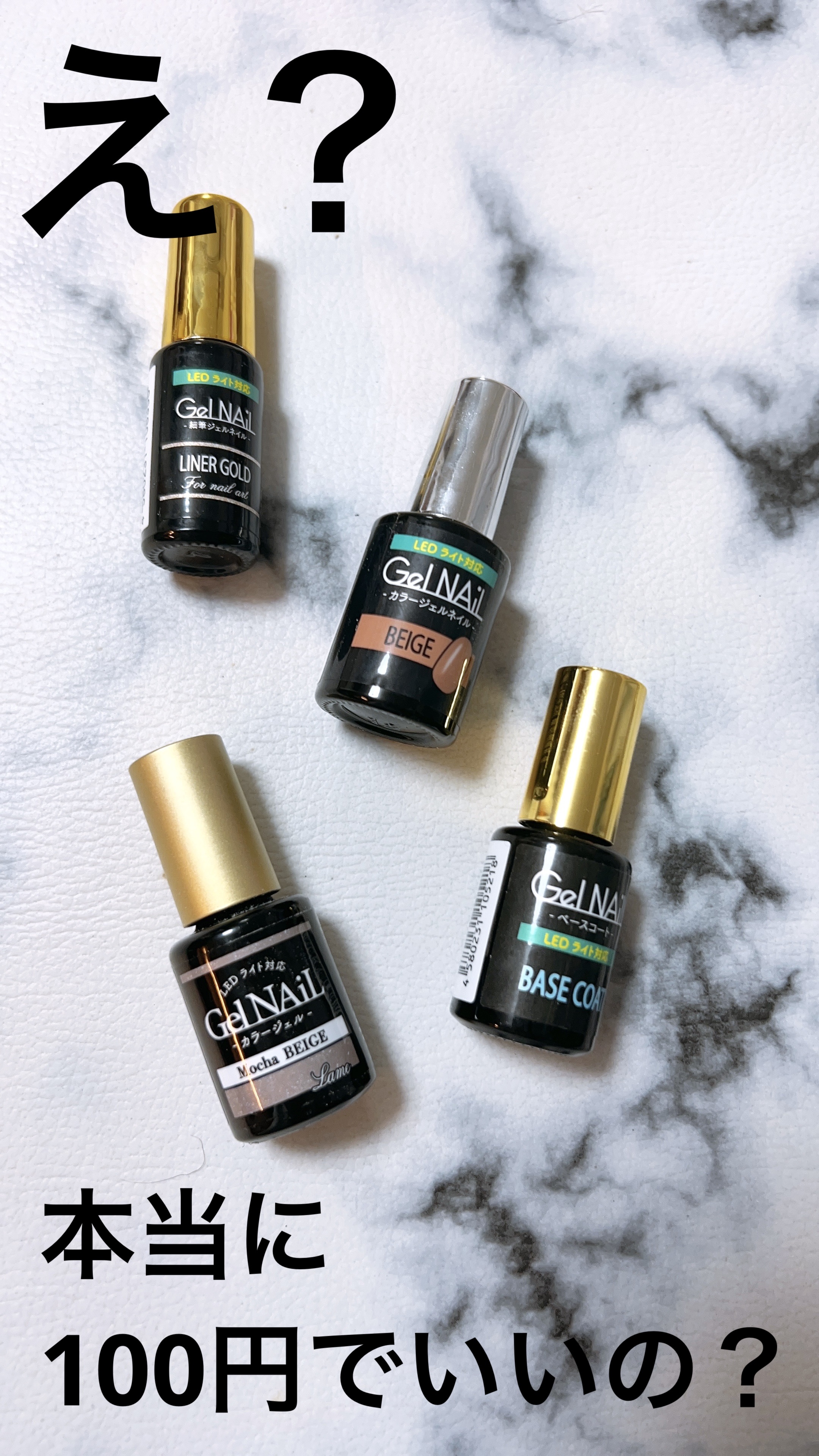 ジェルネイル（ライト対応）/セリア/ジェルネイルを使ったクチコミ（1枚目）