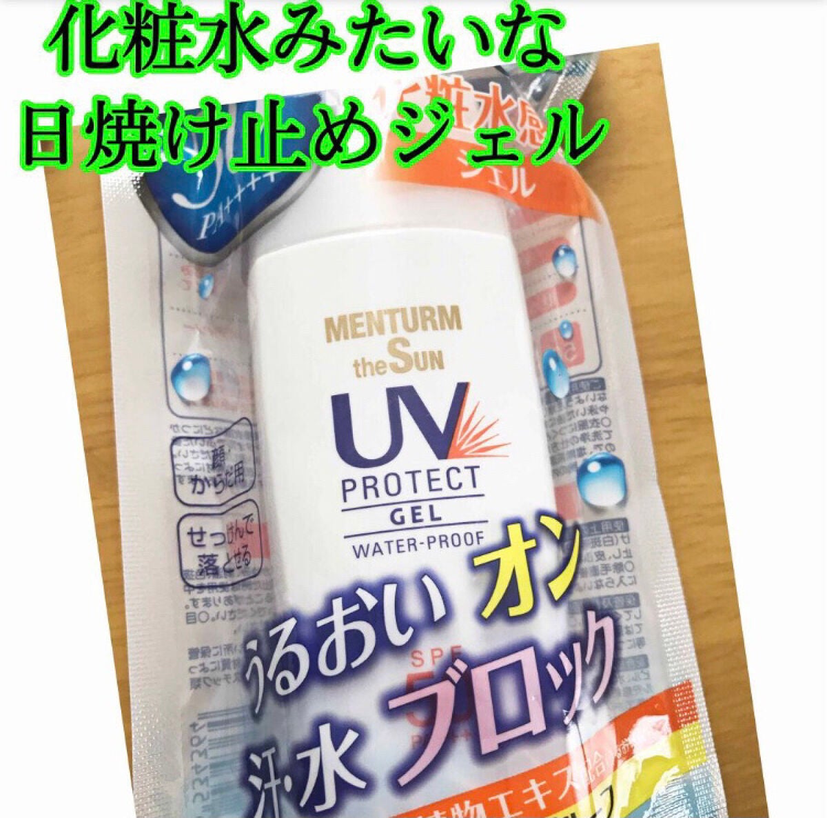 メンタームザサンパーフェクトUVジェル/メンターム/日焼け止めジェルを使ったクチコミ(1枚目)