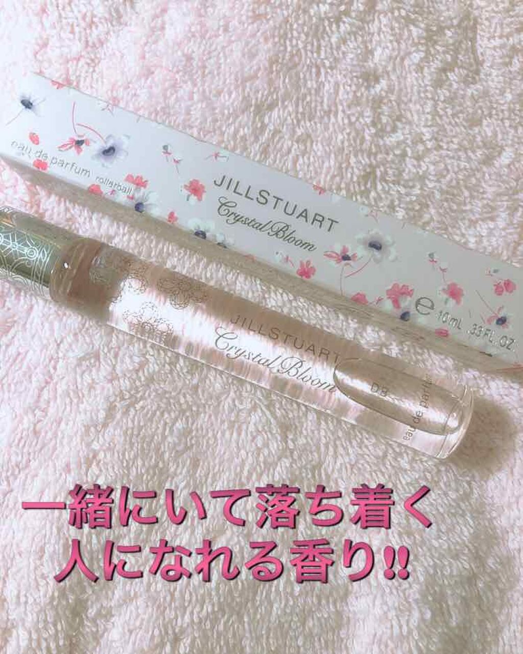 ジルスチュアート クリスタルブルーム オードパルファン/JILL STUART/香水(レディース)を使ったクチコミ（1枚目）