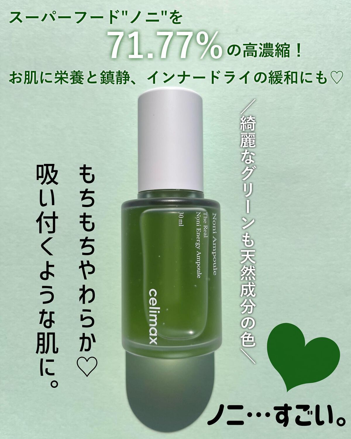 Noni Ampule/celimax/美容液を使ったクチコミ（2枚目）