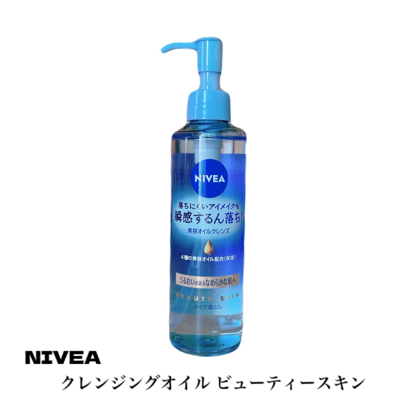 ニベア クレンジングオイル ビューティースキン/ニベア/オイルクレンジングを使ったクチコミ(1枚目)