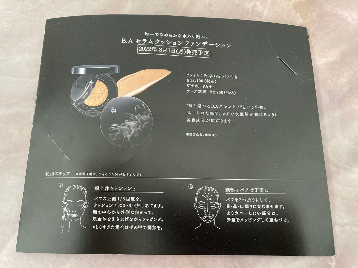 セラムクッションファンデーション SPF20・PA++/B.A/クッションファンデーションを使ったクチコミ(2枚目)