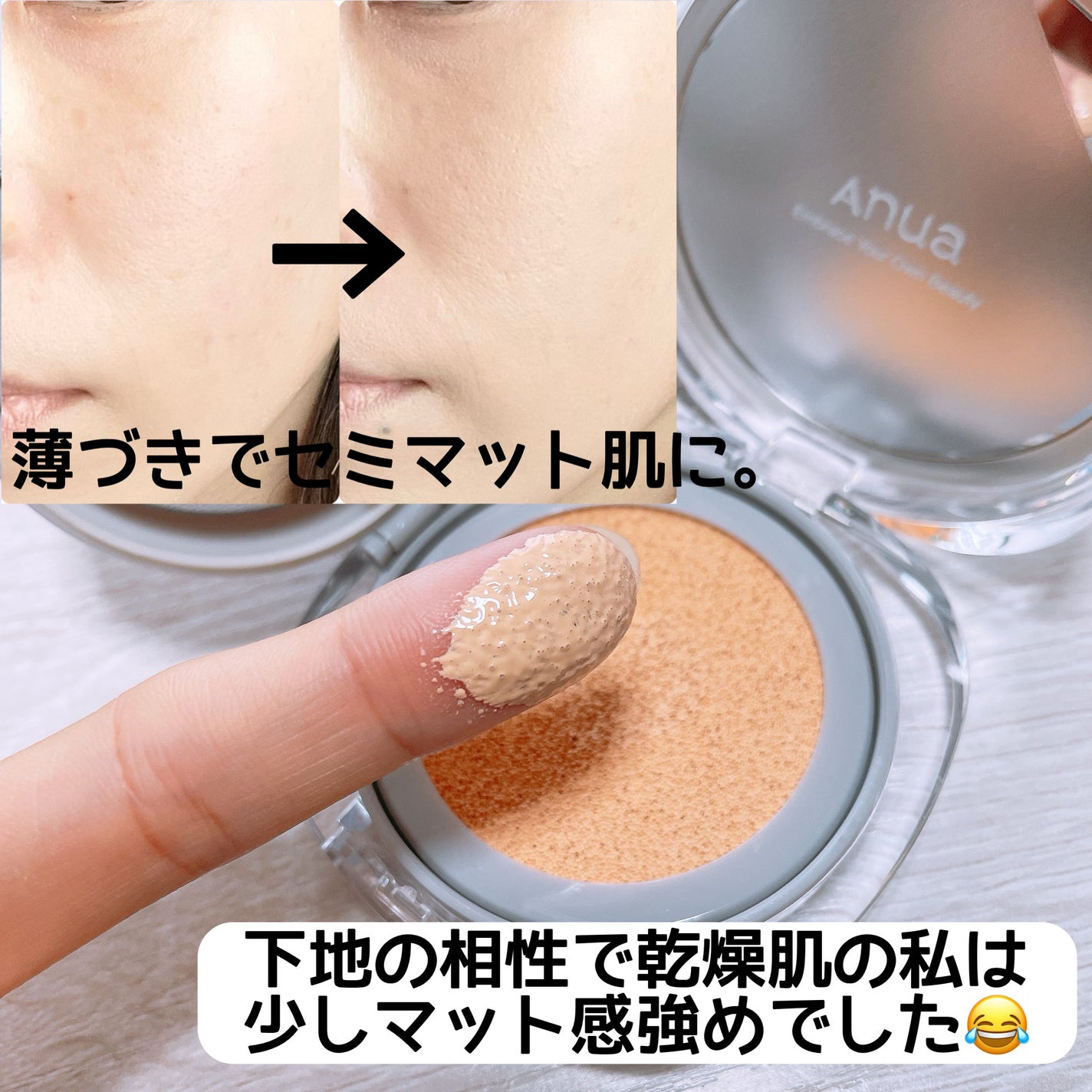 セミグロウベールクッション/Anua/クッションファンデーションを使ったクチコミ(4枚目)