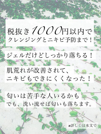 メイク落としジェル/オードムーゲ/クレンジングジェルを使ったクチコミ(3枚目)