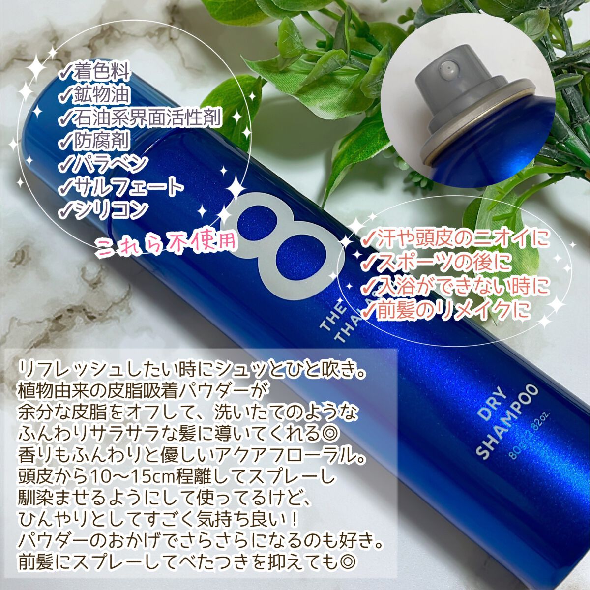 ウォーターレス ドライシャンプー/エイトザタラソ/ドライシャンプーを使ったクチコミ（3枚目）