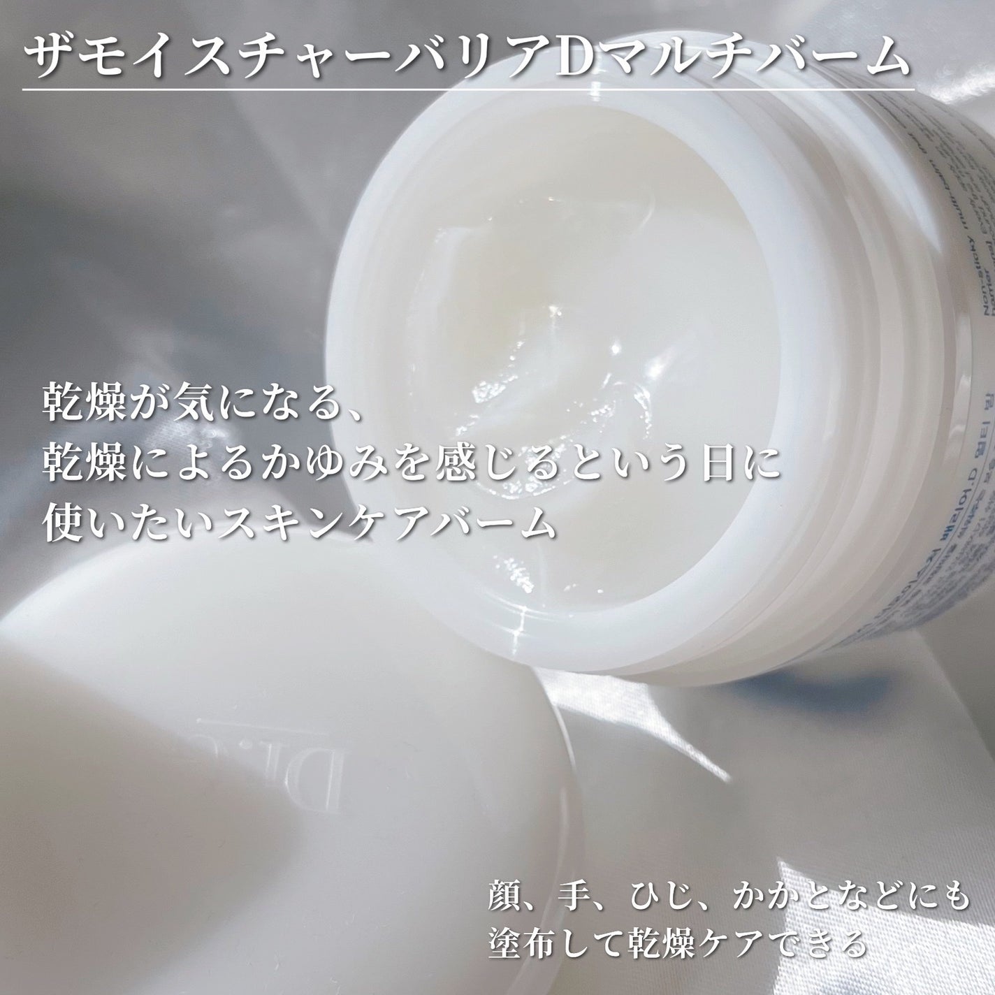 ザモイスチャーバリアDマルチバーム/Dr.G/フェイスバームを使ったクチコミ(2枚目)