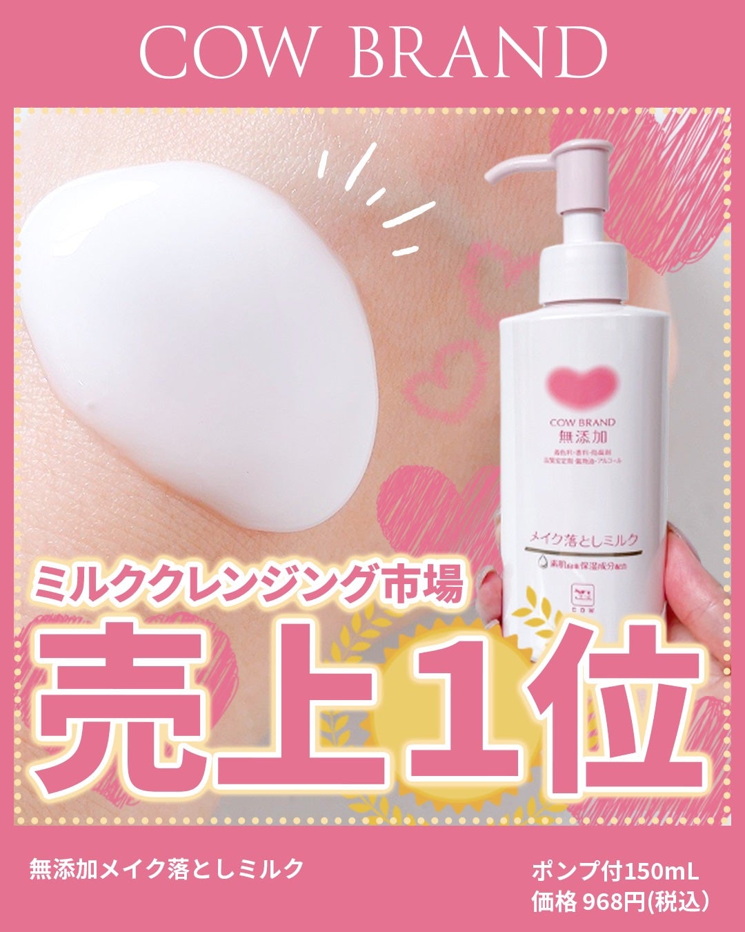 メイク落としミルク/カウブランド無添加/ミルククレンジングを使ったクチコミ(1枚目)