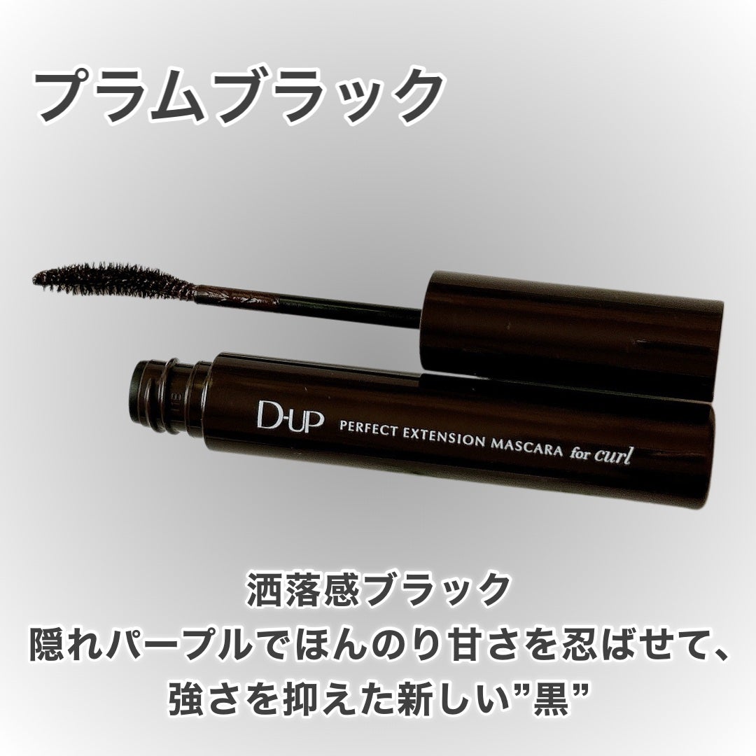 パーフェクトエクステンション マスカラ for カール/D-UP/マスカラを使ったクチコミ(2枚目)