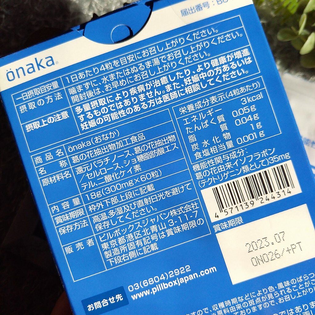 機能性表示食品「onaka」/ピルボックス/健康サプリメントを使ったクチコミ(5枚目)