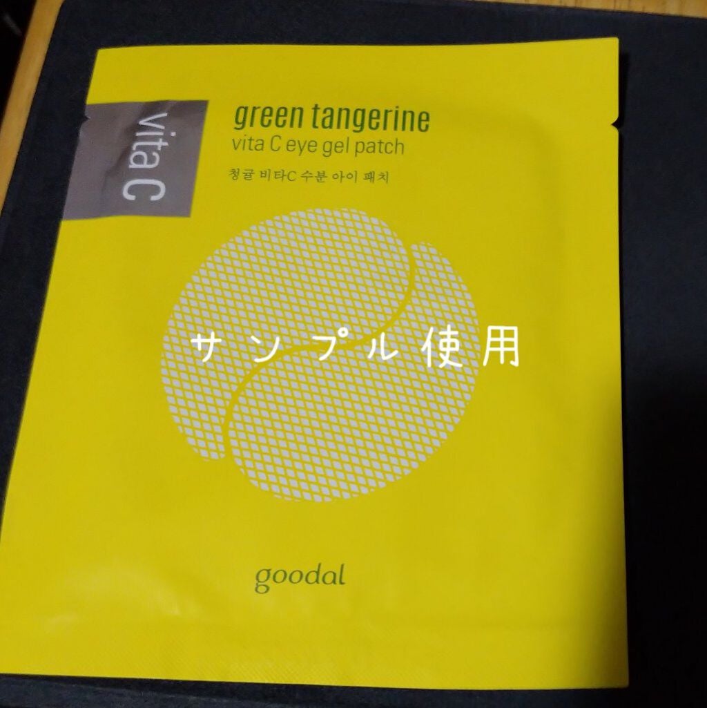 グリーンタンジェリン ビタC アイジェルパッチ/goodal/アイケア・アイクリームを使ったクチコミ(1枚目)