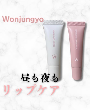 ウォンジョンヨ ケアマスターリップマスク/Wonjungyo/リップケア・リップクリームを使ったクチコミ（1枚目）