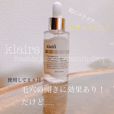 フレッシュリージュースドビタミンドロップ(35ml)/Klairs/美容液を使ったクチコミ（1枚目）