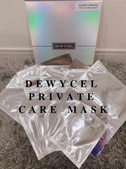 デュイセル プライベートケアマスク/DEWYCEL/シートマスク・パックを使ったクチコミ(1枚目)