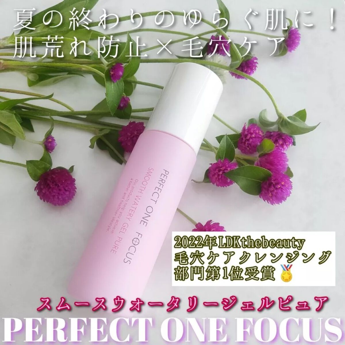 パーフェクトワンフォーカス スムースウォータリージェル ピュア/PERFECT ONE  FOCUS/オールインワン化粧品を使ったクチコミ（1枚目）