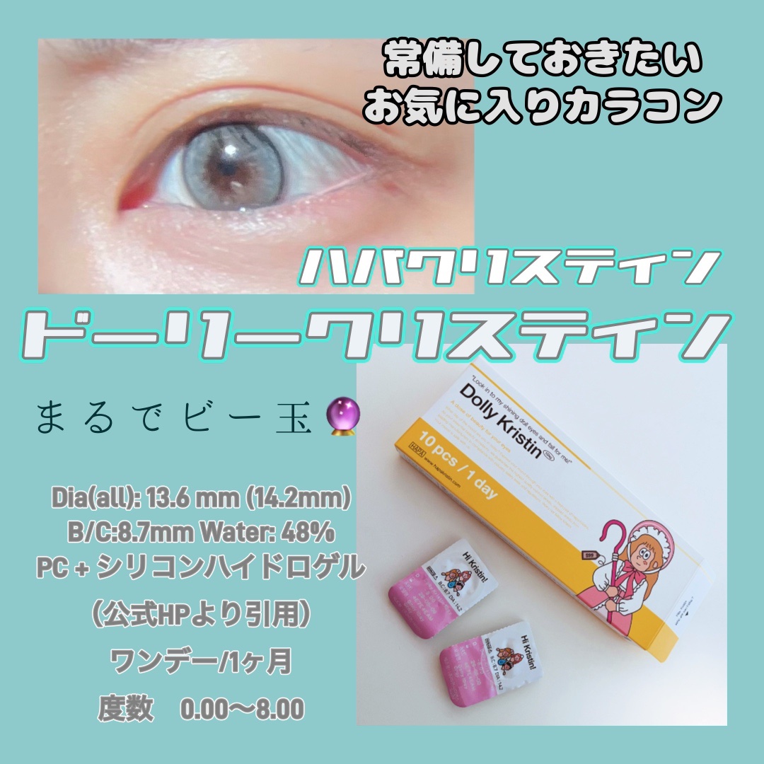 Dolly Kristin 1day/Hapa kristin/ワンデー（１DAY）カラコンを使ったクチコミ（1枚目）