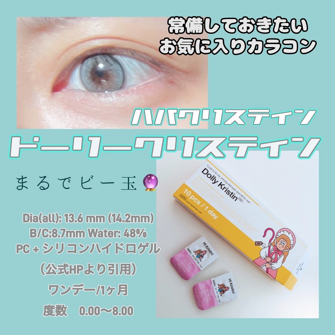 Dolly Kristin 1day/Hapa kristin/ワンデー(1DAY)カラコンを使ったクチコミ(1枚目)
