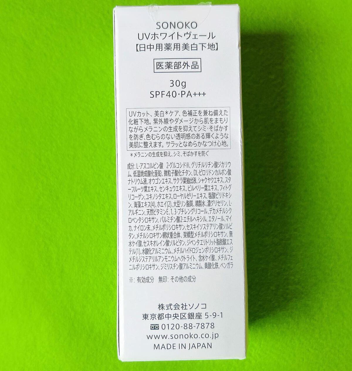 UVホワイトヴェール/SONOKO/化粧下地を使ったクチコミ（3枚目）