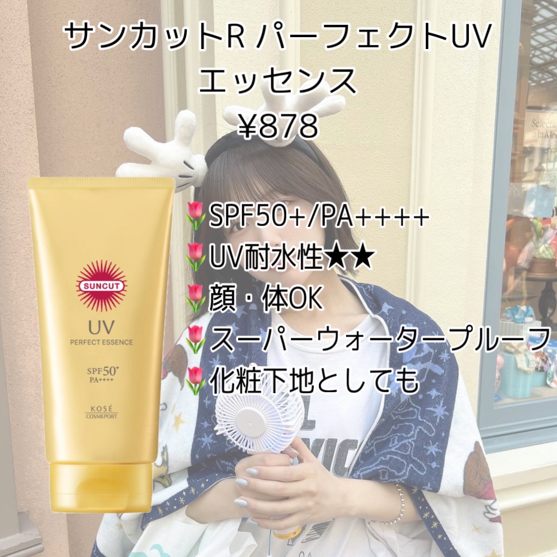 サンカットR パーフェクトUV エッセンス/サンカット®/日焼け止めローションを使ったクチコミ（2枚目）