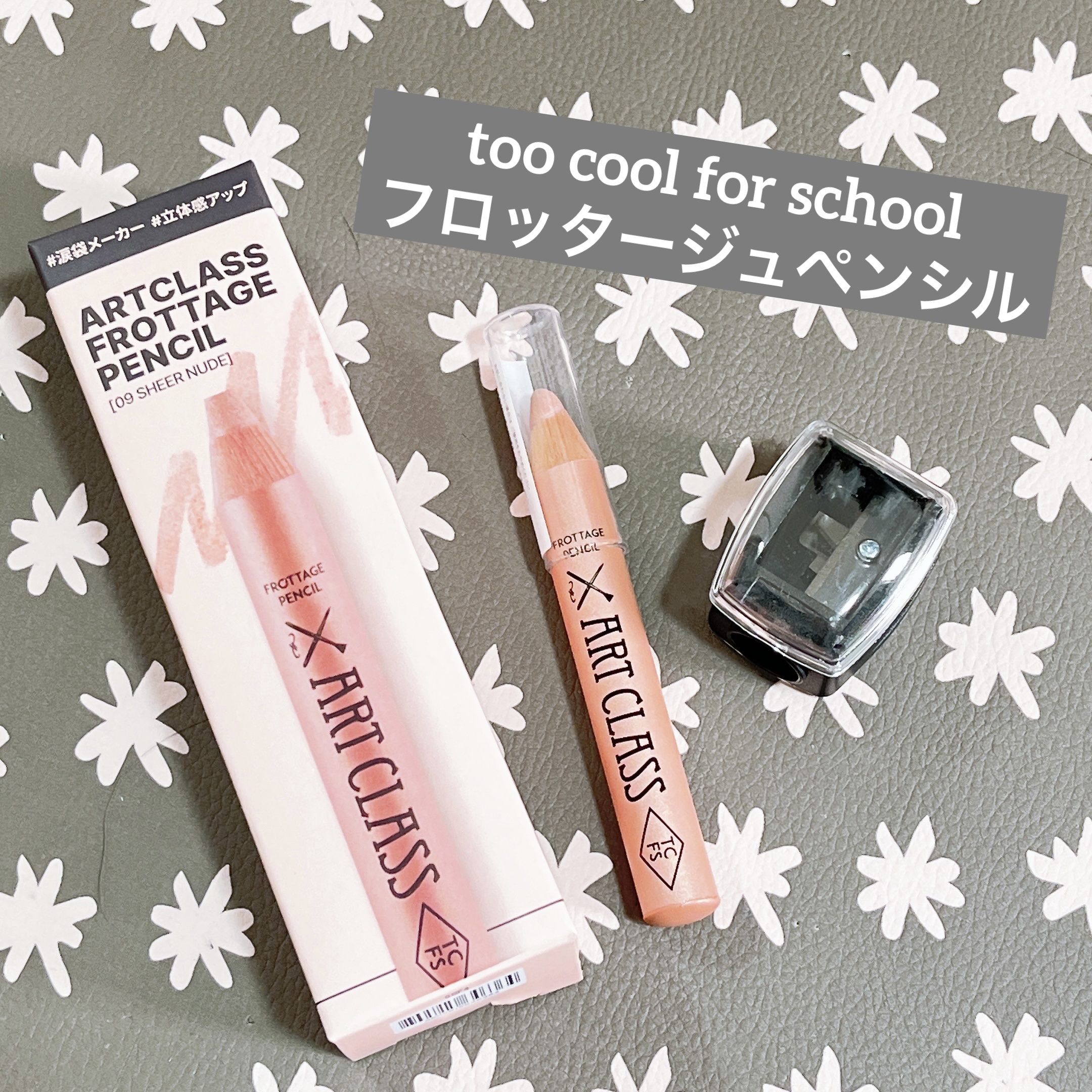 アートクラス フロッタージュペンシル/too cool for school/スティックアイシャドウを使ったクチコミ（1枚目）