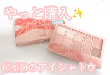 プロ アイ パレット/CLIO/アイシャドウパレットを使ったクチコミ（1枚目）