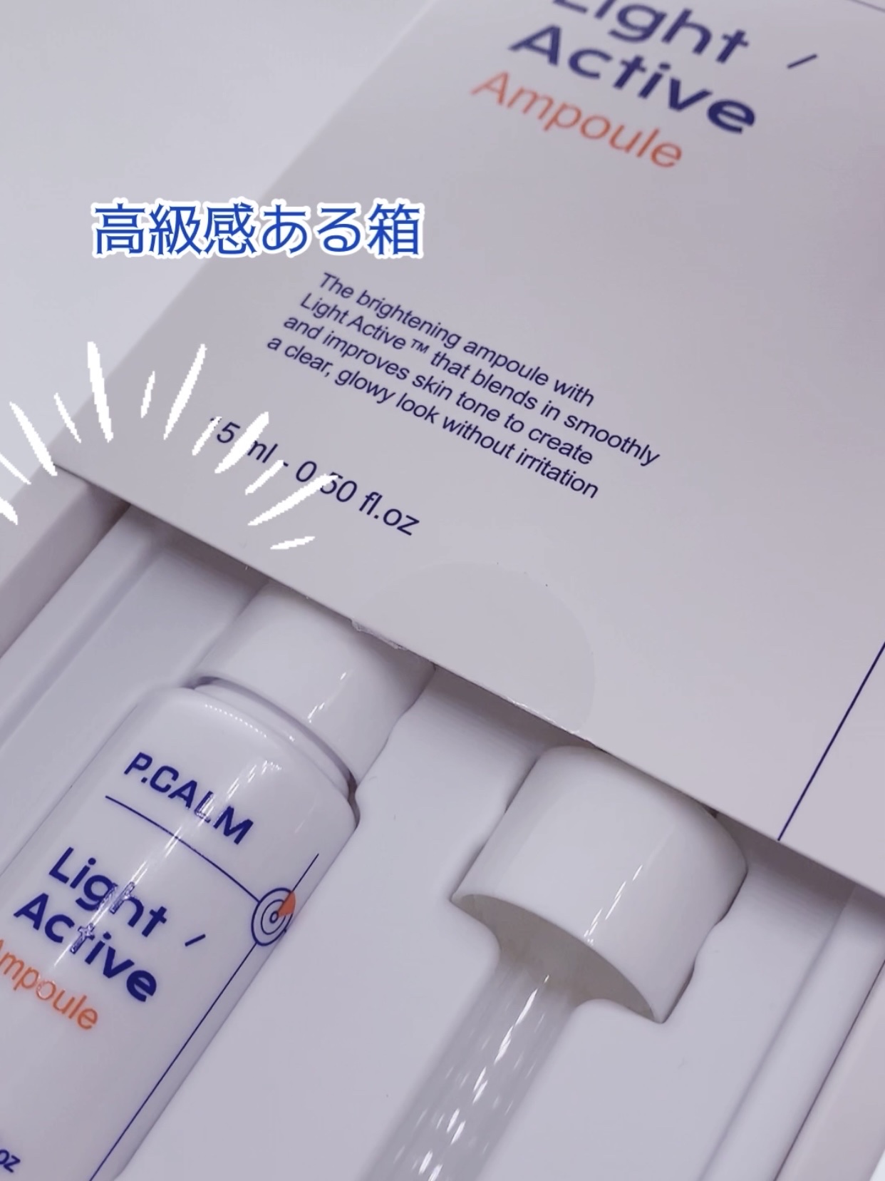 ライトアクティブアンプル/P.CALM/美容液を使ったクチコミ（2枚目）