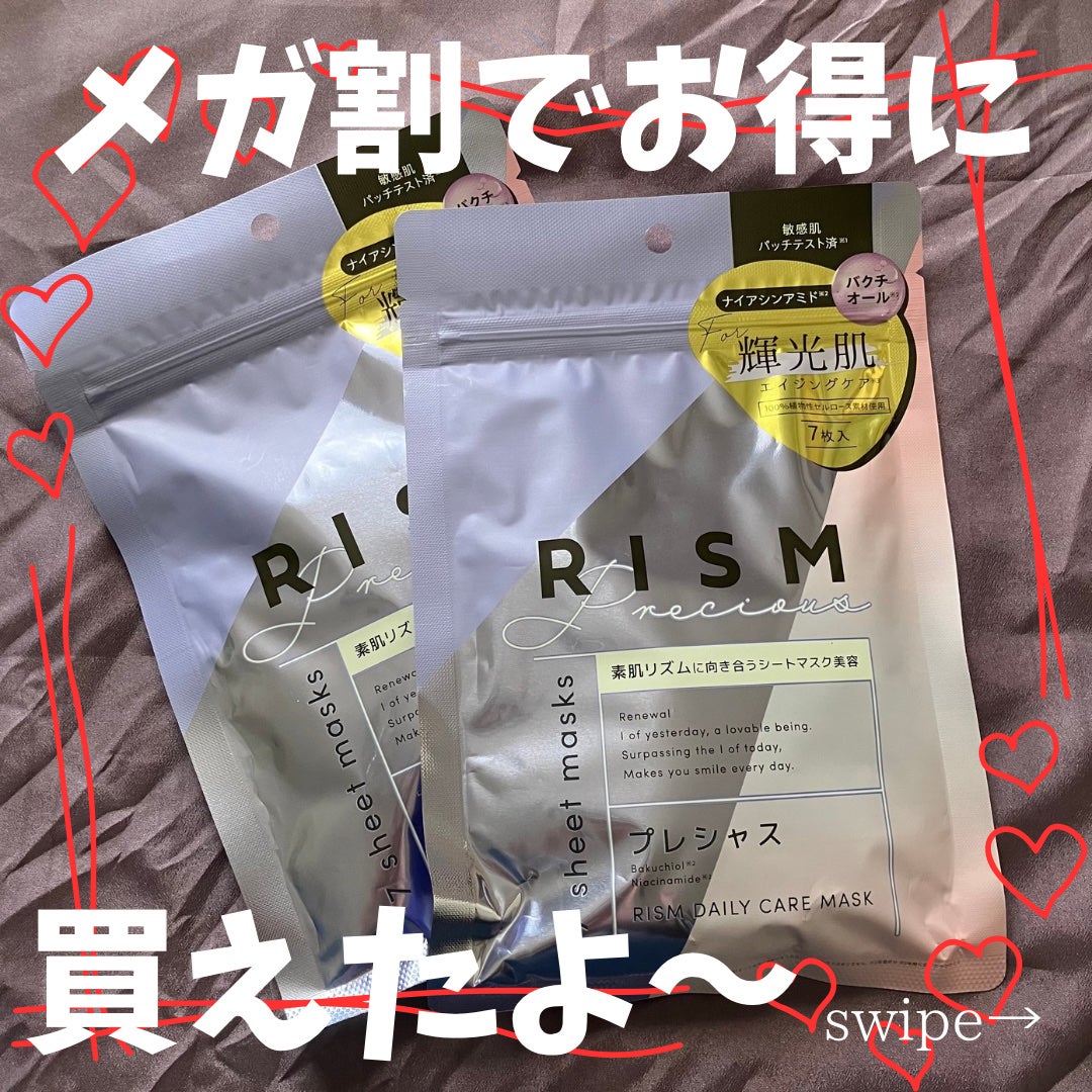 デイリーケアマスク プレシャス/RISM/シートマスク・パックを使ったクチコミ(1枚目)
