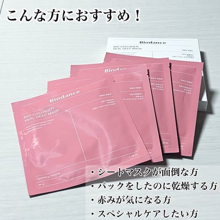 バイオコラーゲンリアルディープマスク/Biodance/シートマスク・パックを使ったクチコミ(2枚目)