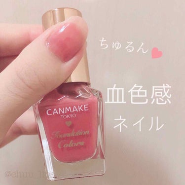 〈CANMAKE ﾌｧﾝﾃﾞ-ｼｮﾝｶﾗ-ｽﾞ〉

爪の凹凸・色ムラ・黄ばみを自然にカバーしてくれるネイル用ファンデーション

🌷使ってみた感想🌷
◎爪を綺麗に見せてくれる
◎手元が明るく見える
◎重ね