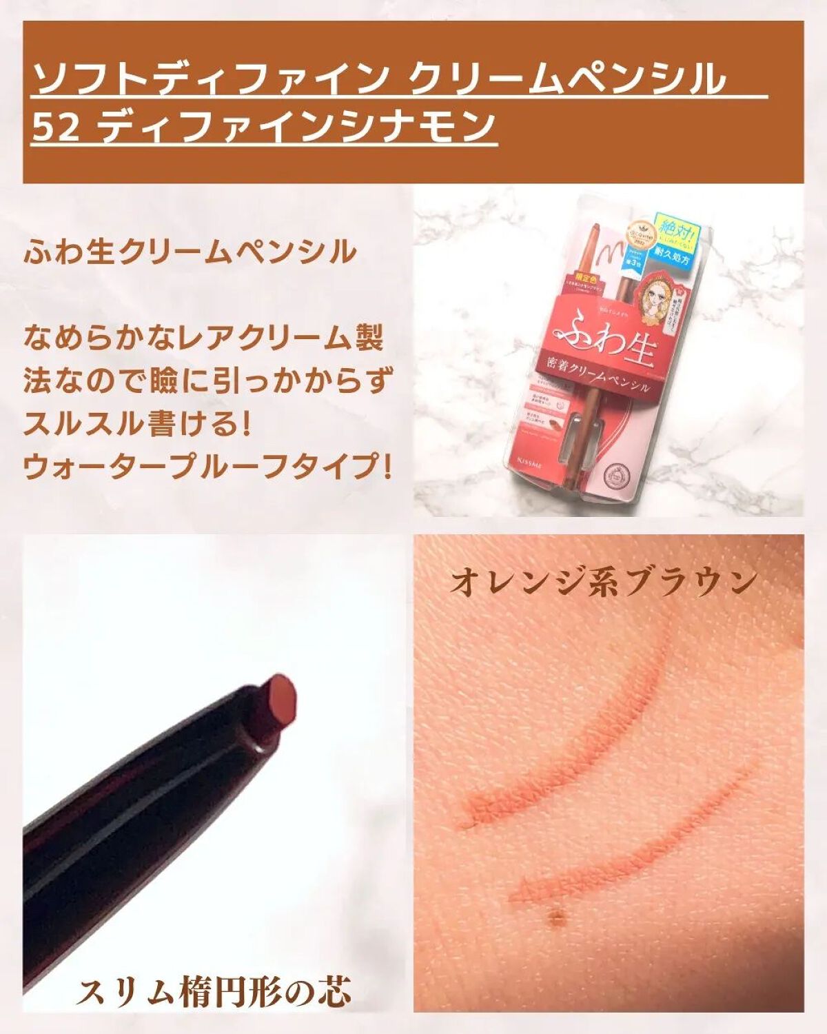 ソフトディファイン クリームペンシル/ヒロインメイク/ペンシルアイライナーを使ったクチコミ（2枚目）