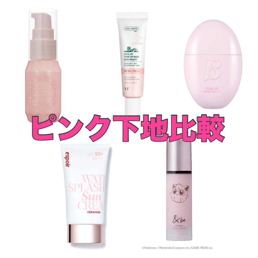 &be UVプライマー/＆be/化粧下地を使ったクチコミ（1枚目）