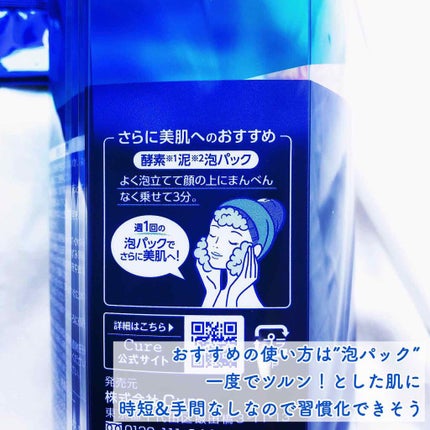 スペシャルパウダーソープCure/Cure/洗顔パウダーを使ったクチコミ(4枚目)