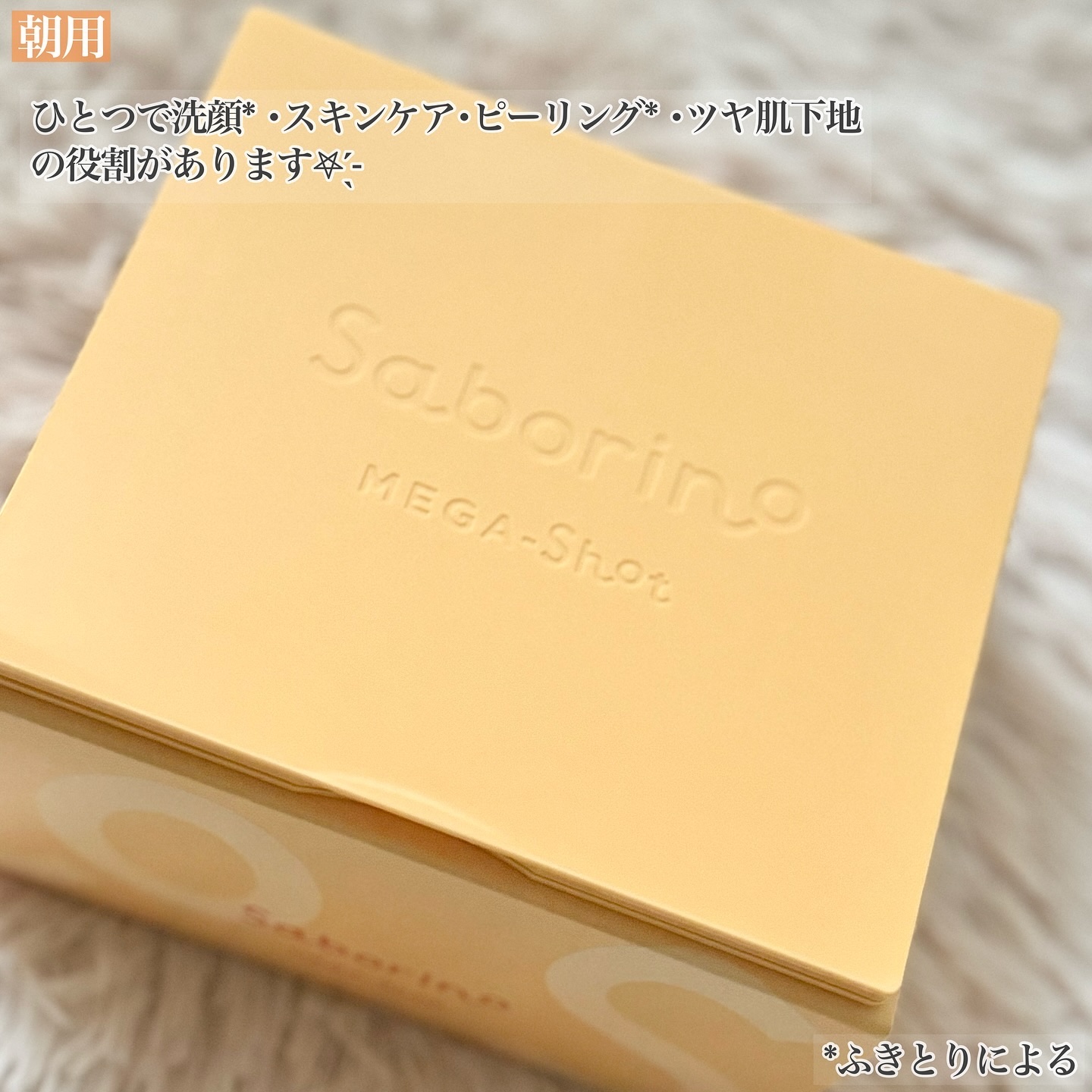 サボリーノ メガショット 朝用ツヤピールマスク CC/サボリーノ/シートマスク・パックを使ったクチコミ（3枚目）