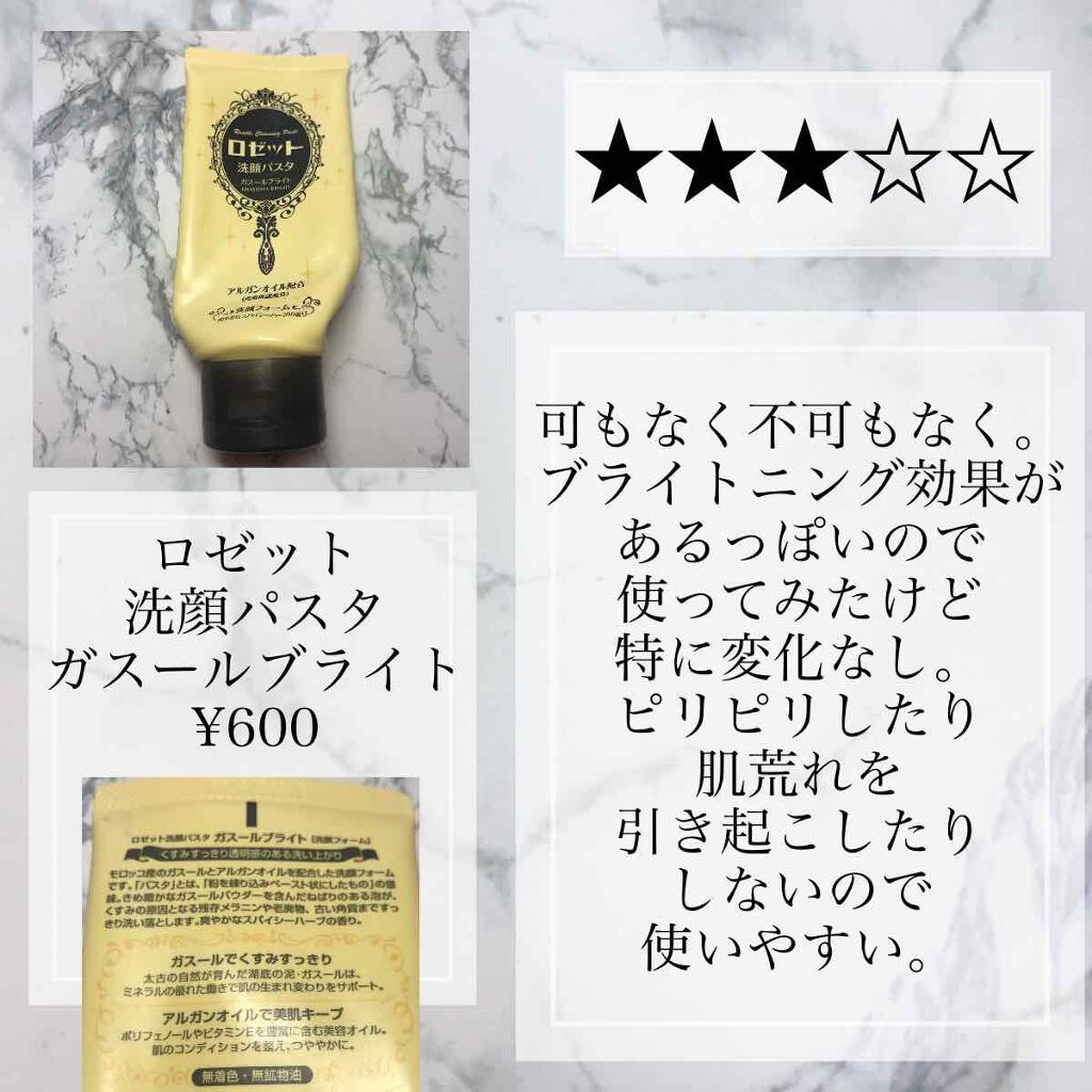 ロゼット 洗顔パスタ ガスールブライト/ロゼット/洗顔フォームを使ったクチコミ(2枚目)