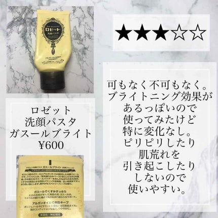 ロゼット 洗顔パスタ ガスールブライト/ロゼット/洗顔フォームを使ったクチコミ(2枚目)