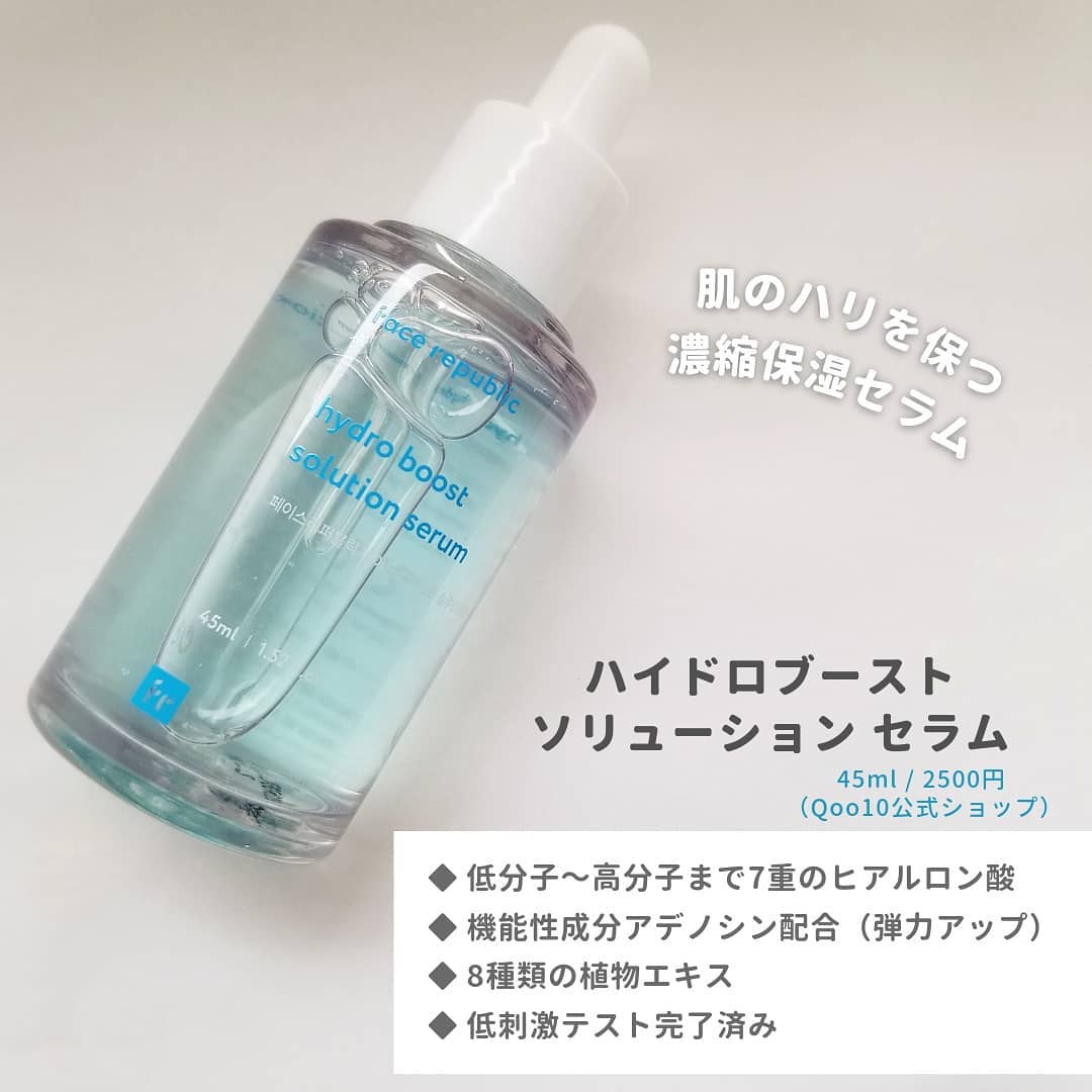 ハイドロブーストソリューションセラム/Face Republic/美容液を使ったクチコミ（2枚目）