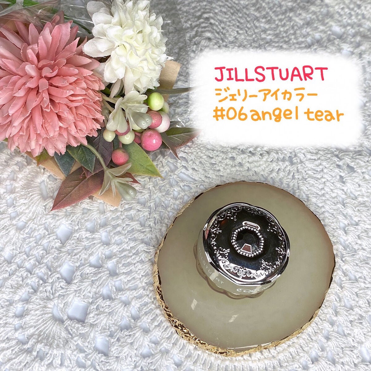 ジルスチュアート ジェリーアイカラー/JILL STUART/ジェル・クリームアイシャドウを使ったクチコミ(1枚目)