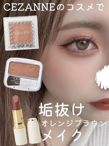 ブラウンチーク人気おすすめ選 デパコス プチプラ別に口コミつきで紹介 Lips ブラウンチーク人気おすすめ選 デパコス プチプラ別に口コミつきで紹介 Lips