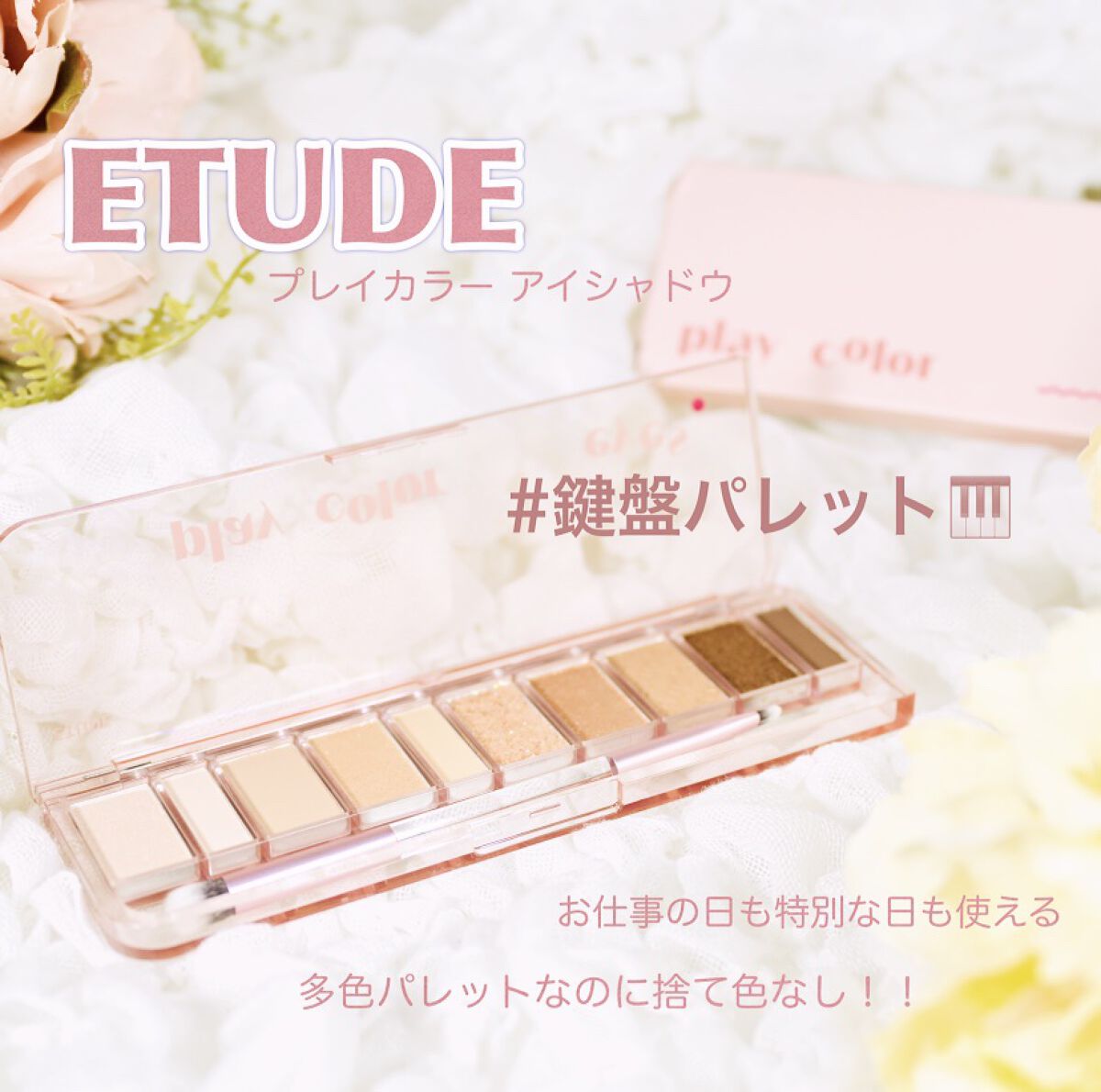 プレイカラー アイシャドウ ウォームトップカリスマ/ETUDE/アイシャドウパレットを使ったクチコミ（1枚目）