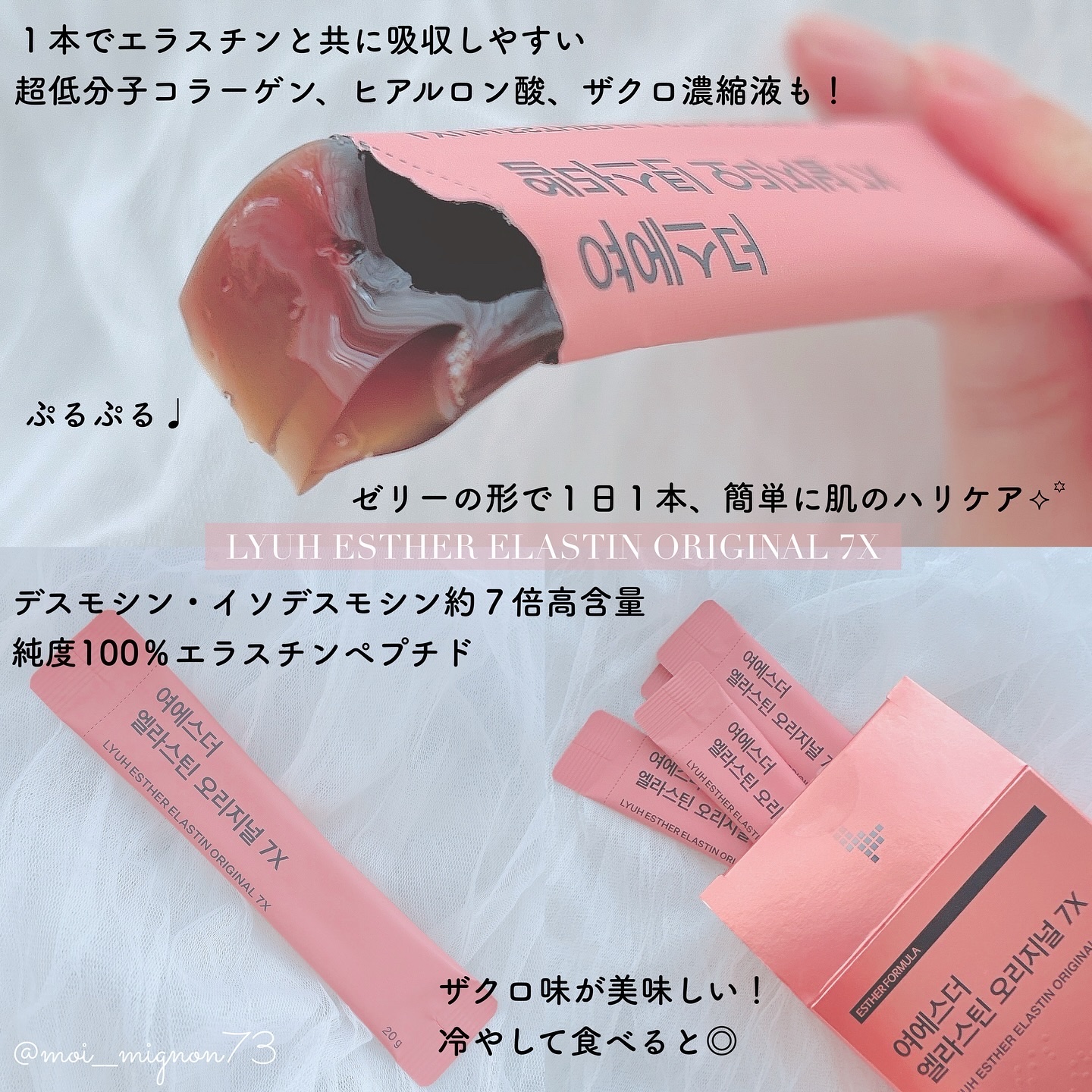 ヨエスターエラスチンオリジナル７X/ESTHER FORMULA/美容サプリメントを使ったクチコミ（2枚目）