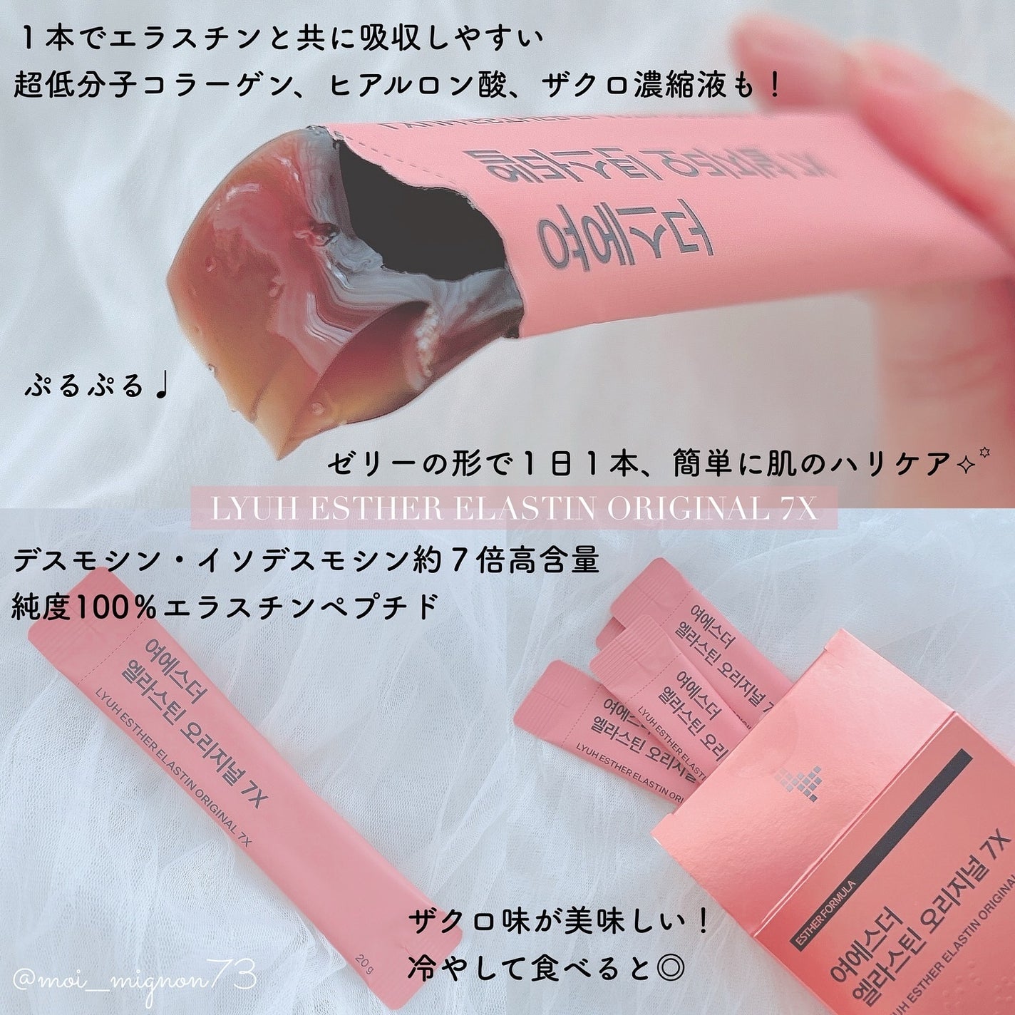 ヨエスターエラスチンオリジナル7X/ESTHER FORMULA/美容サプリメントを使ったクチコミ(2枚目)