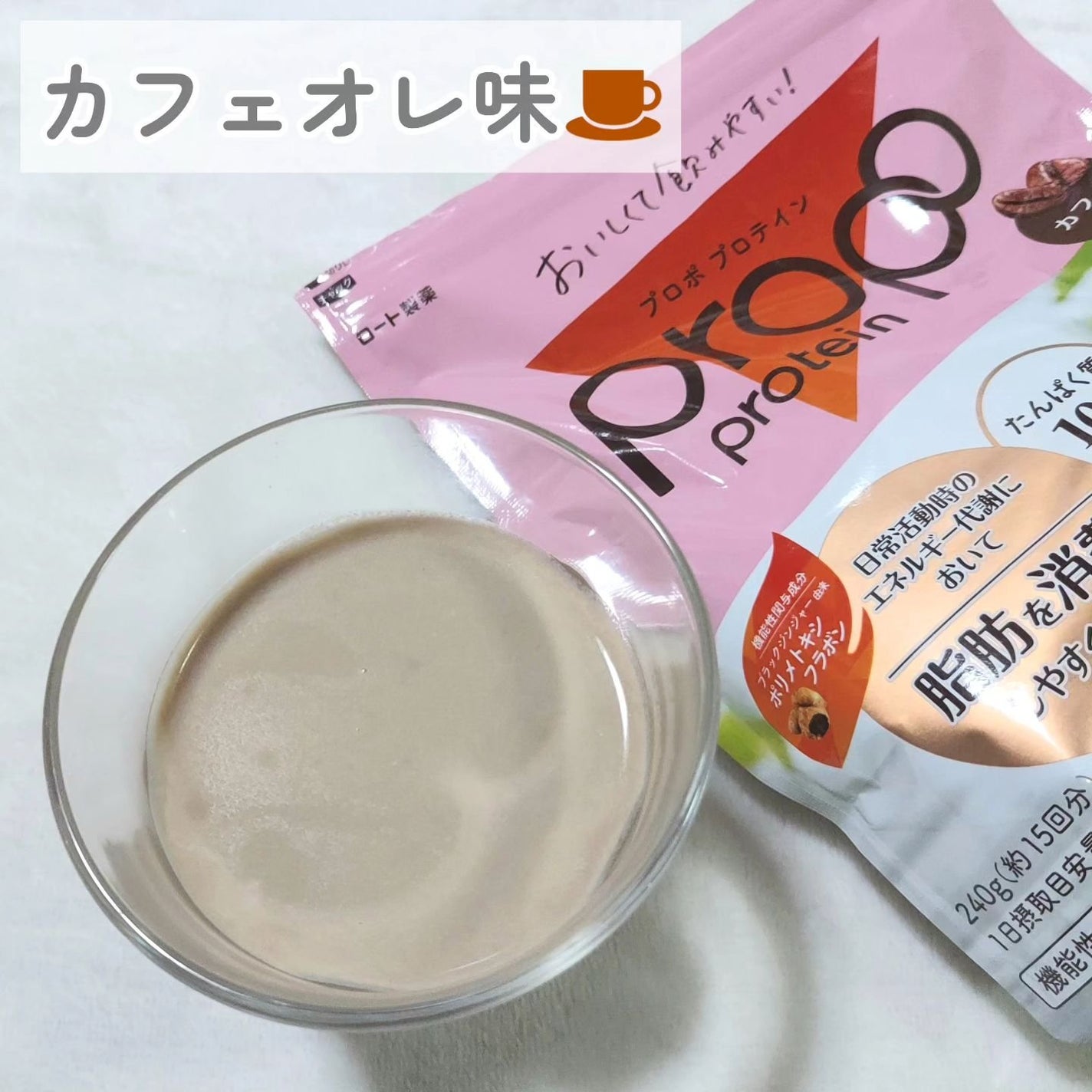 プロポ プロテイン(カフェオレ味)/ロート製薬/その他プロテインを使ったクチコミ(4枚目)