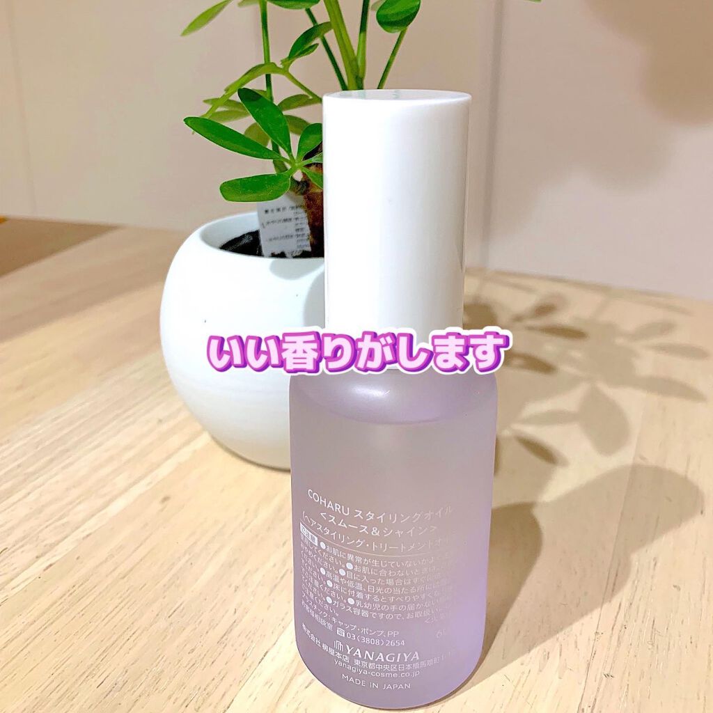 スタイリングオイル＜スムース&シャイン＞/COHARU/ヘアオイルを使ったクチコミ（2枚目）