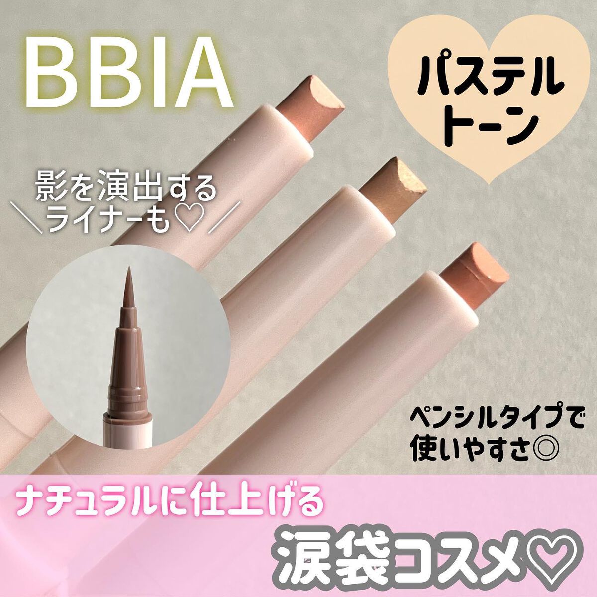 ラストパウダーペンシル/BBIA/ペンシルアイライナーを使ったクチコミ（1枚目）