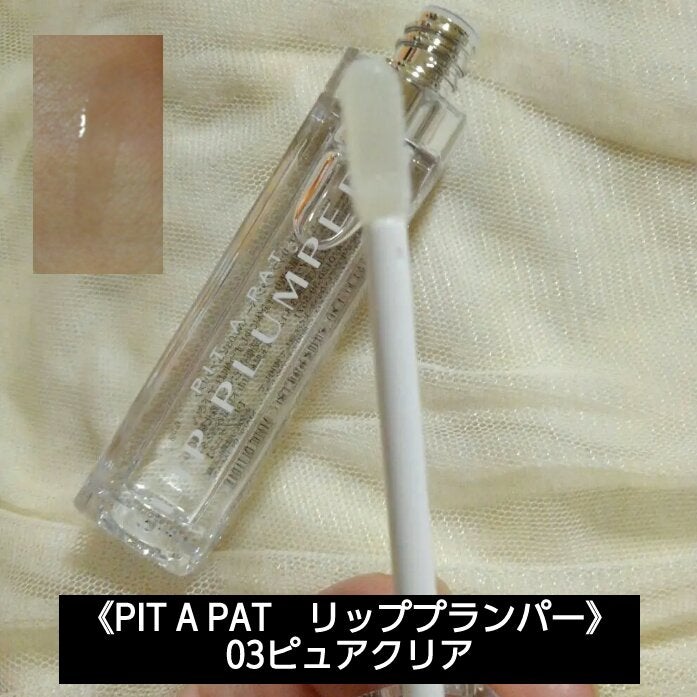 リッププランパー/PIT A PAT/リッププランパーを使ったクチコミ(2枚目)